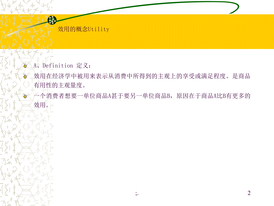 微观经济学.教案A微观经济学ppt课件_第2页