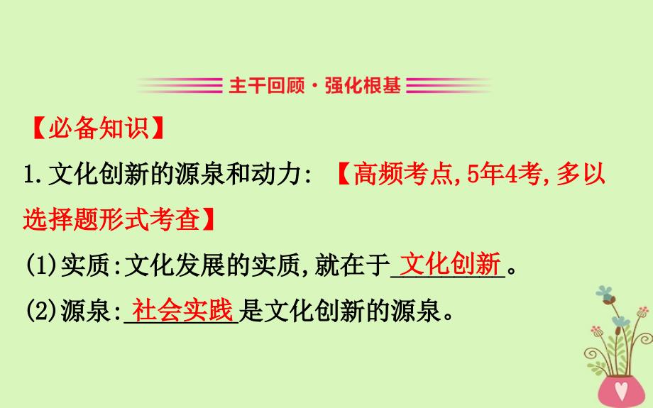 2019届高考政治一轮复习 3.2.5文化创新课件 新人教版必修3_第2页