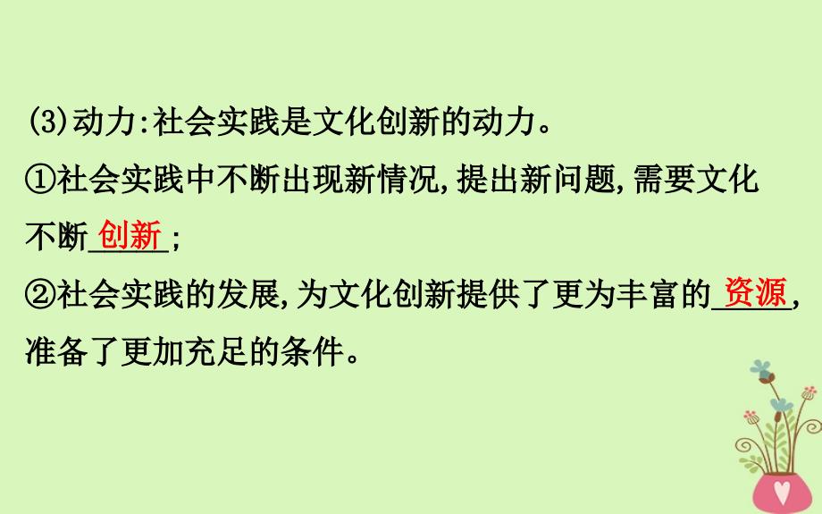 2019届高考政治一轮复习 3.2.5文化创新课件 新人教版必修3_第3页