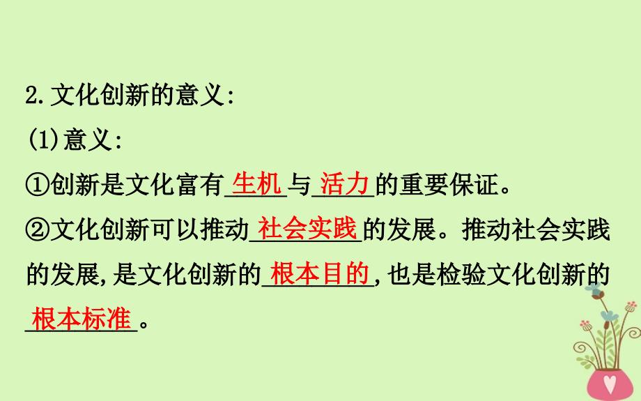 2019届高考政治一轮复习 3.2.5文化创新课件 新人教版必修3_第4页