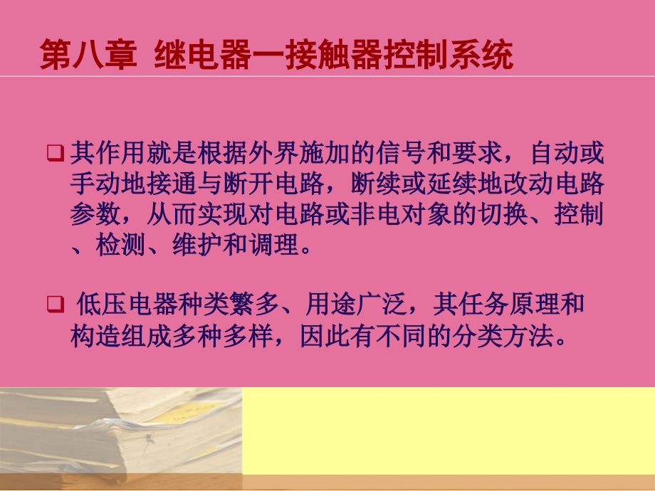 继电器一接触器控制系统ppt课件_第4页