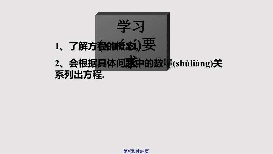 从实际问题到方程华师大实用教案_第1页