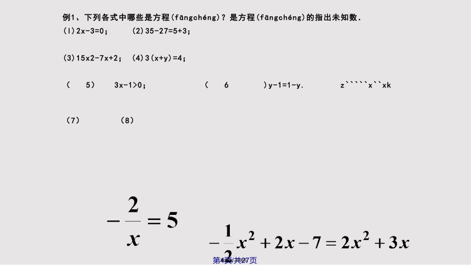 从实际问题到方程华师大实用教案_第4页