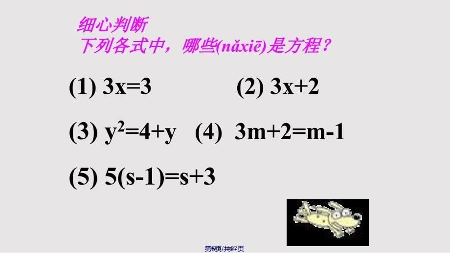 从实际问题到方程华师大实用教案_第5页