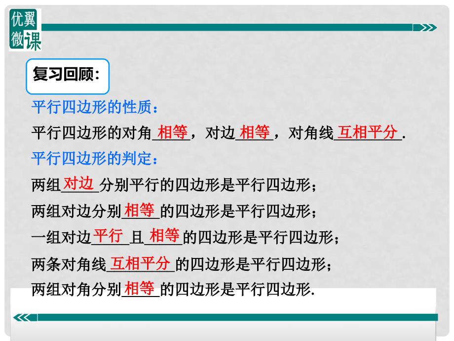 八年级数学下册 灵活运用平行四边形的判定和性质课件 （新版）沪科版_第2页