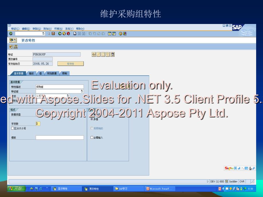 采购订单的审批审的批流程.ppt_第2页