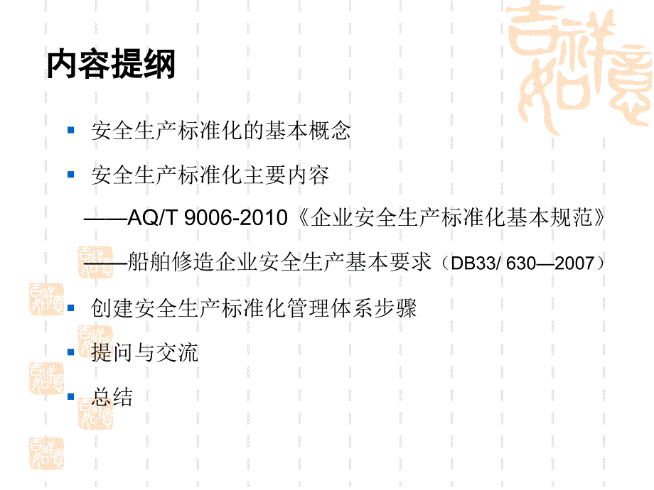 创建安全生产标准化管理体系流程_第4页