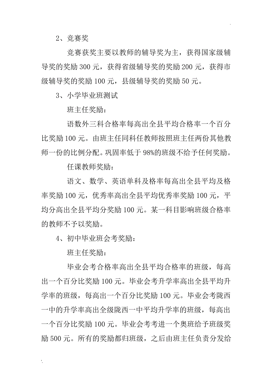 教师教学成绩奖励办法_第2页