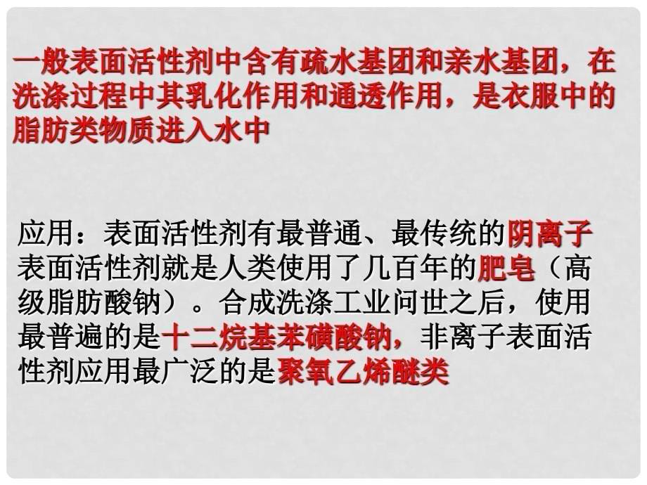 高中生物：3.3 加酶洗衣粉的洗涤条件 课件（1）（中图版选修1）_第5页