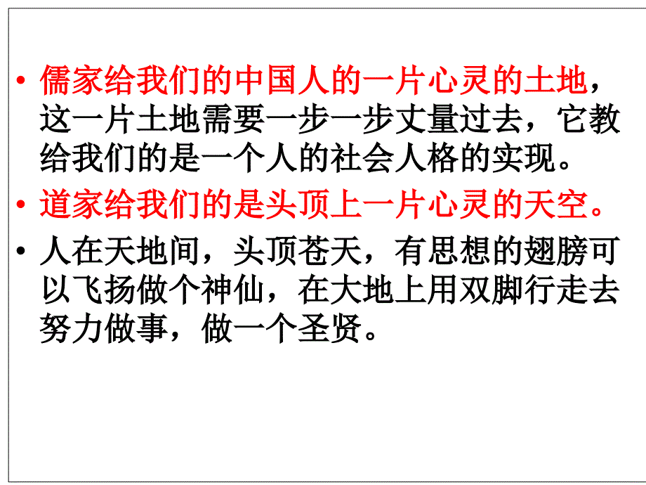 《逍遥游》上课分解课件_第3页