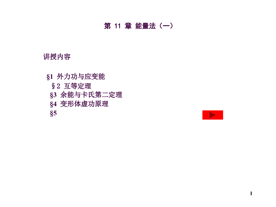 第九讲卡氏定理ppt课件_第1页