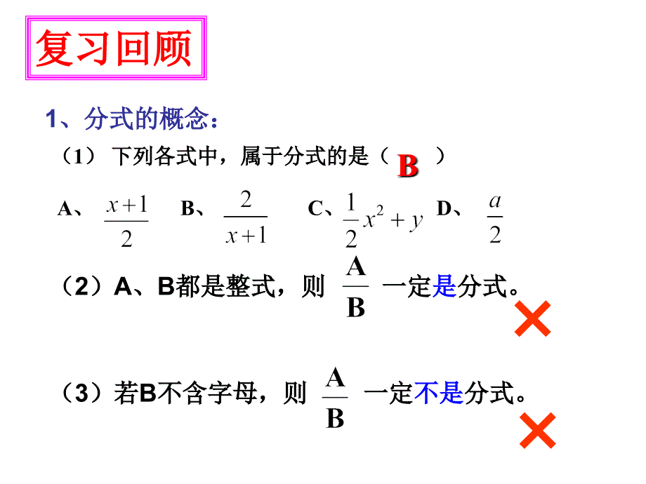 分式的基本性质1_第2页