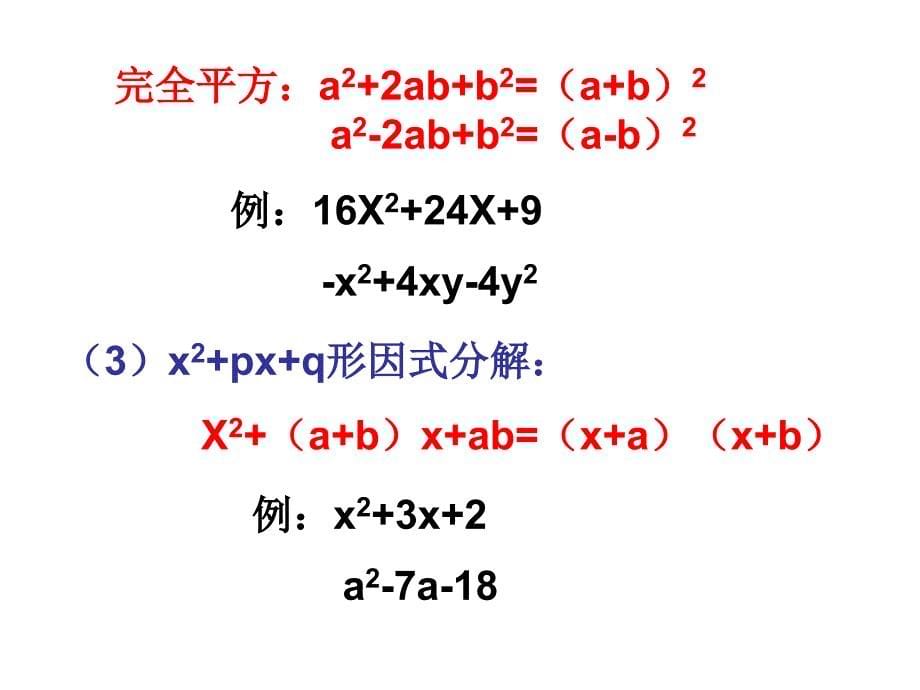 分式的基本性质1_第5页