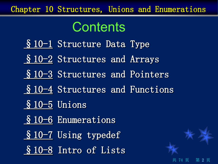 C语言程序设计教程课件：7_c_stucture_第2页