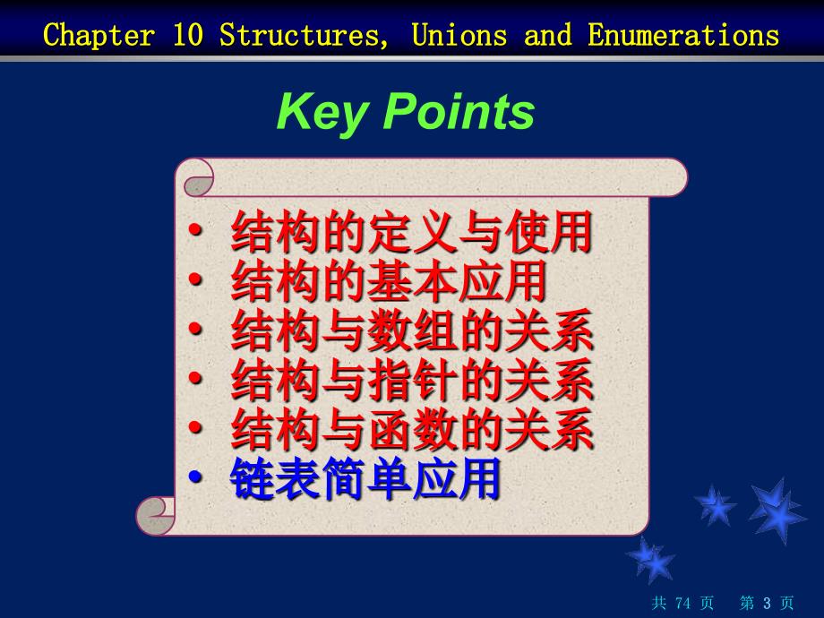 C语言程序设计教程课件：7_c_stucture_第3页