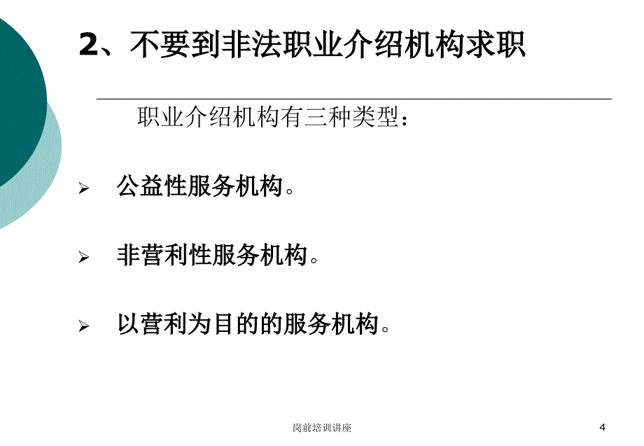 岗前培训讲座课件_第4页