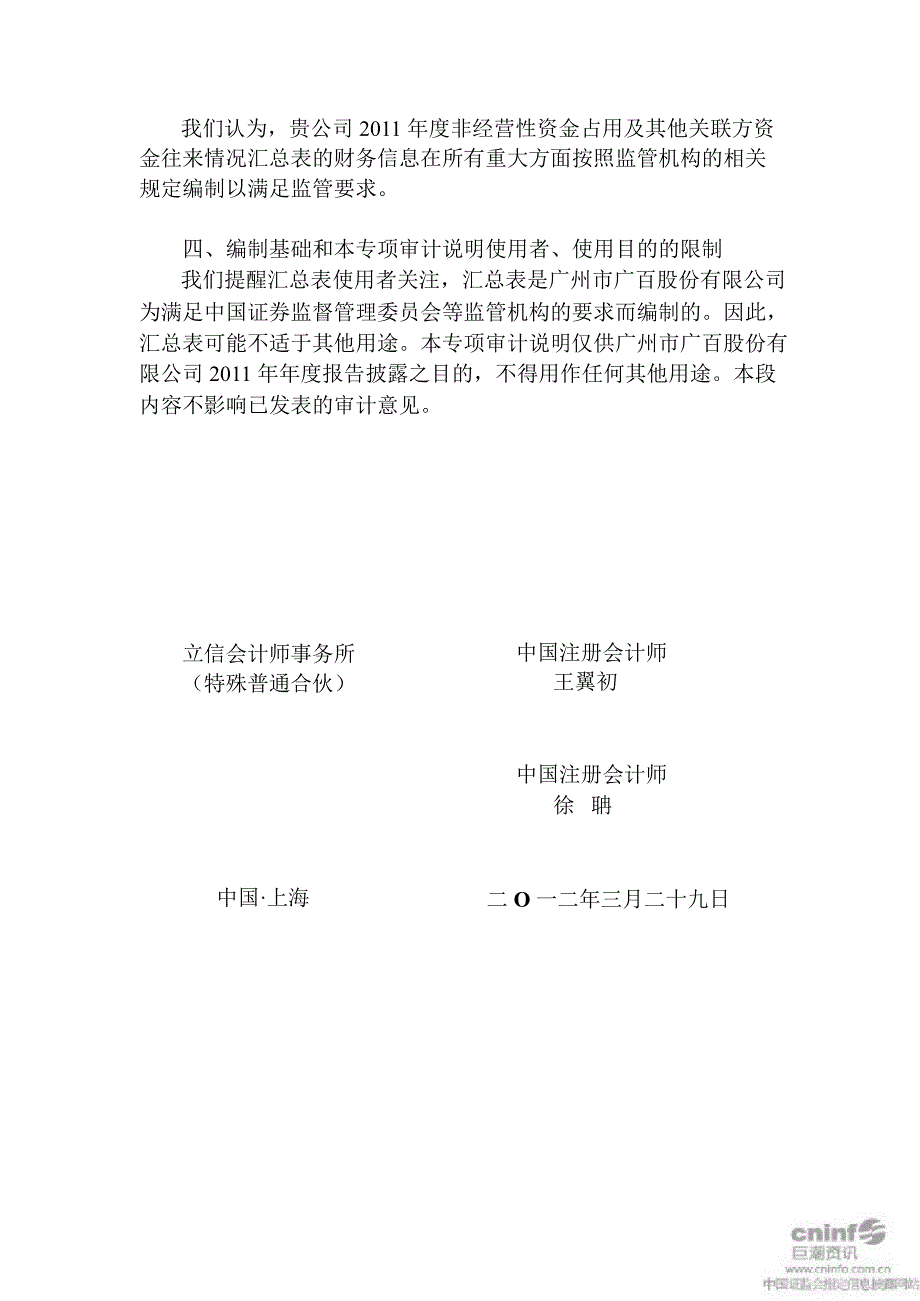 广百股份：关于对公司控股股东及其他关联方占用资金情况的专项审计说明_第2页