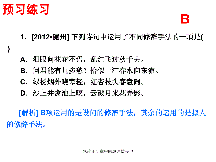 修辞在文章中的表达效果倪课件_第2页