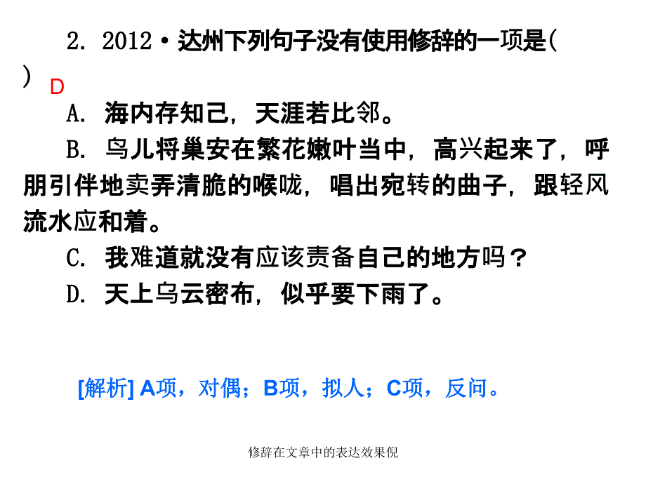 修辞在文章中的表达效果倪课件_第3页