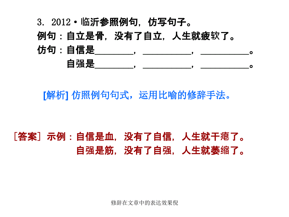 修辞在文章中的表达效果倪课件_第4页