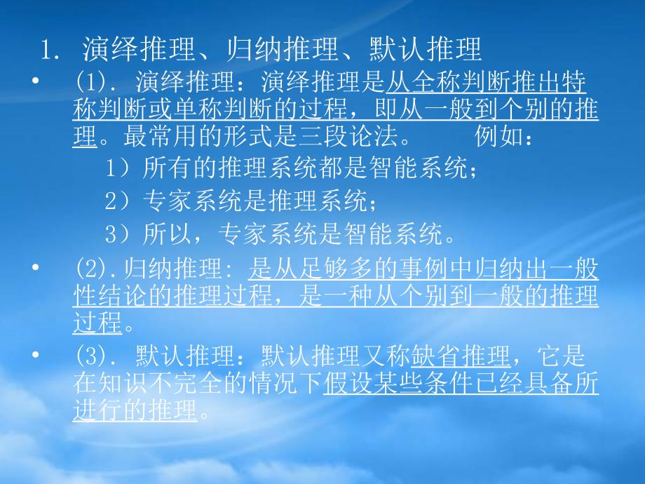 人工智能推理技术(PPT47页)_第4页