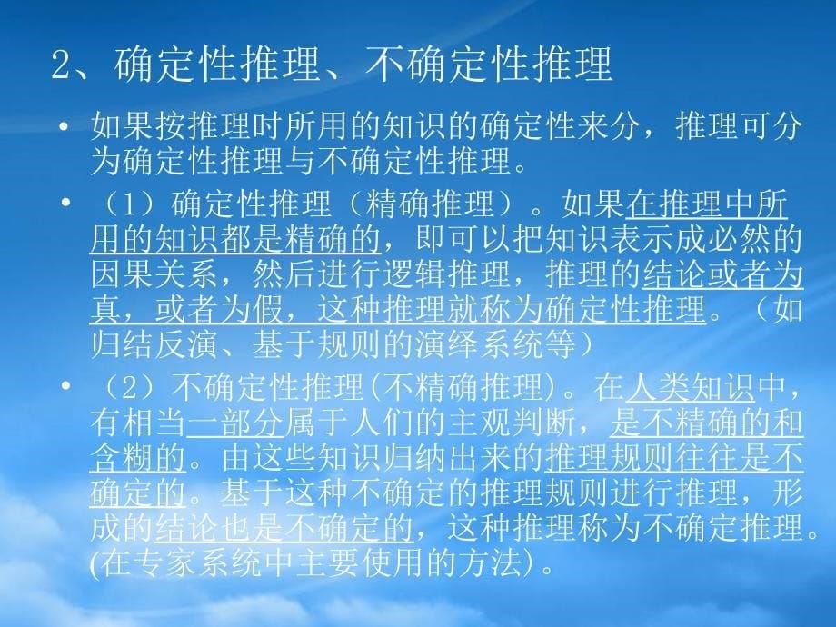 人工智能推理技术(PPT47页)_第5页