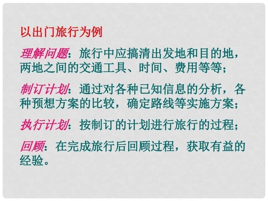 浙江省泰顺县新城学校七年级数学上册 5.4 问题解决的基本步骤课件 浙教版_第5页