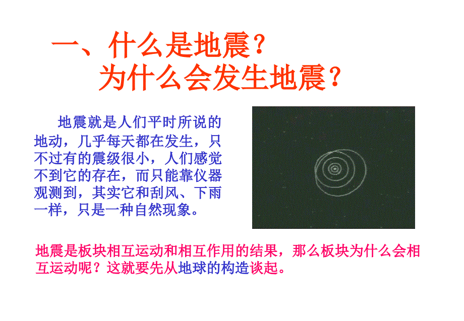 防震减灾自救知识_第2页