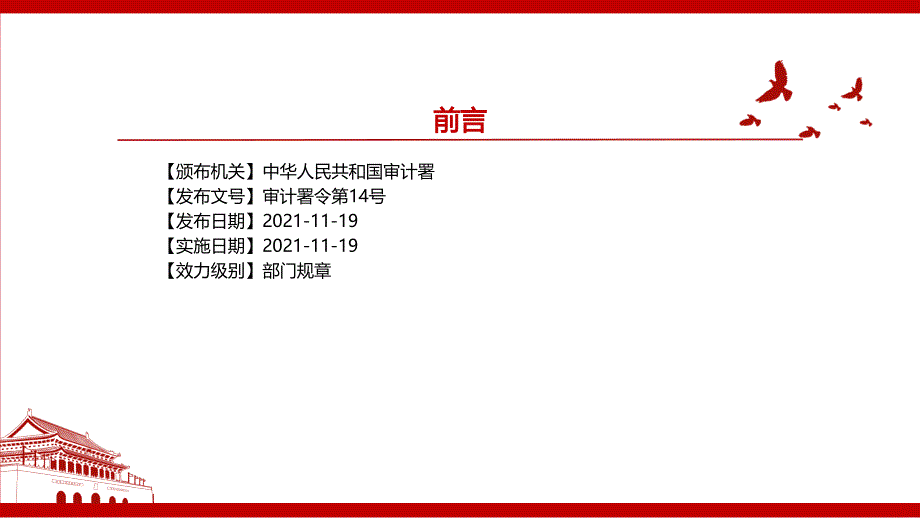 审计机关审计听证规定全文学习材料PPT课件带内容_第2页