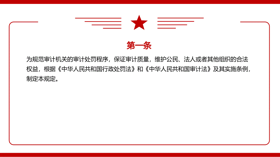 审计机关审计听证规定全文学习材料PPT课件带内容_第3页