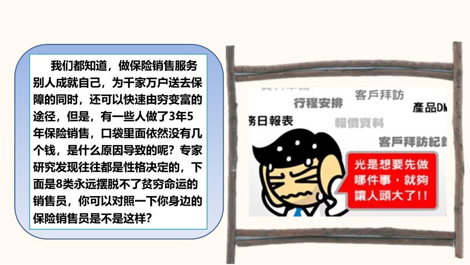 类保险销售员永远不会有业绩11页.ppt_第2页