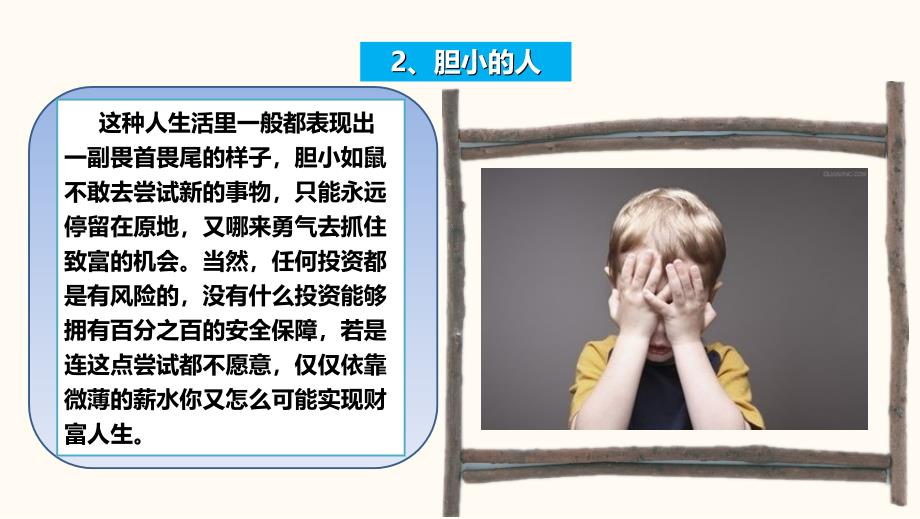 类保险销售员永远不会有业绩11页.ppt_第4页