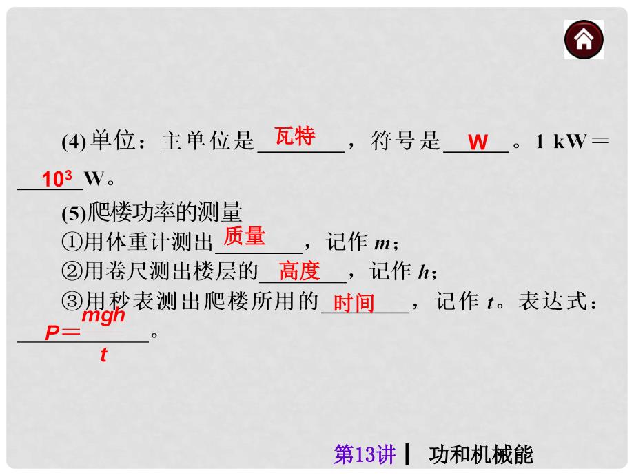 中考物理一轮复习 第13讲 功和机械能课件_第4页