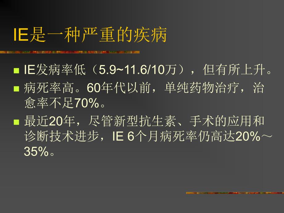 先心病介入治疗围手期感染性心内膜炎的防治_第2页