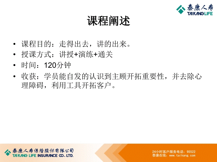 主顾开拓拜访PPT课件_第2页