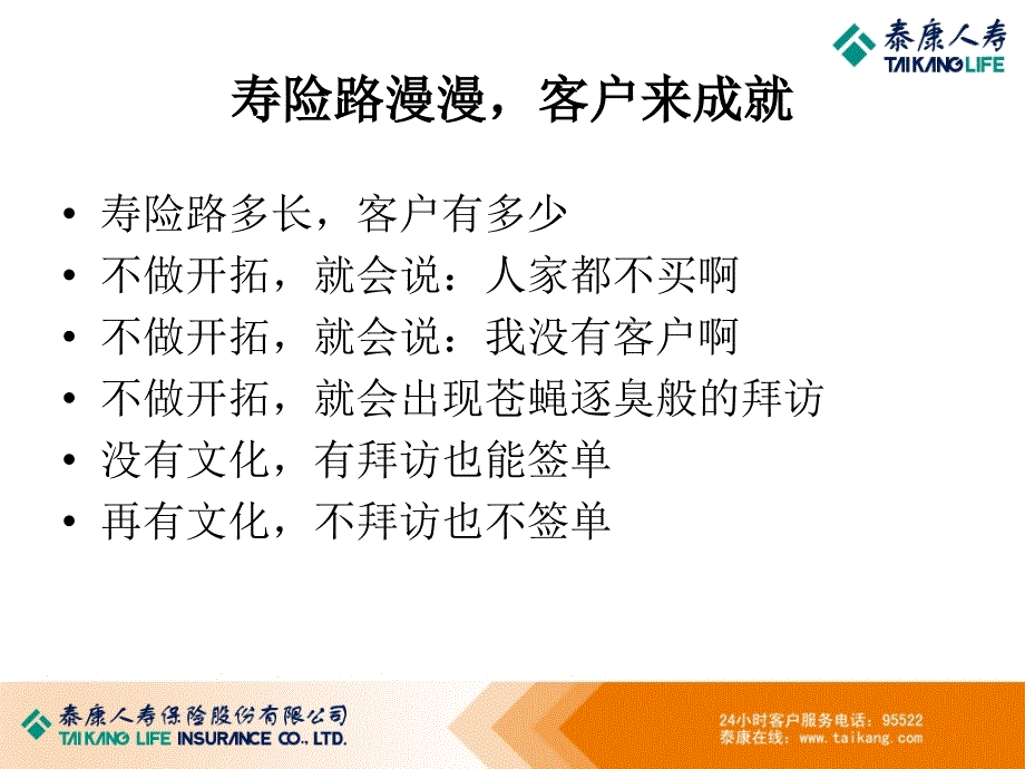 主顾开拓拜访PPT课件_第4页