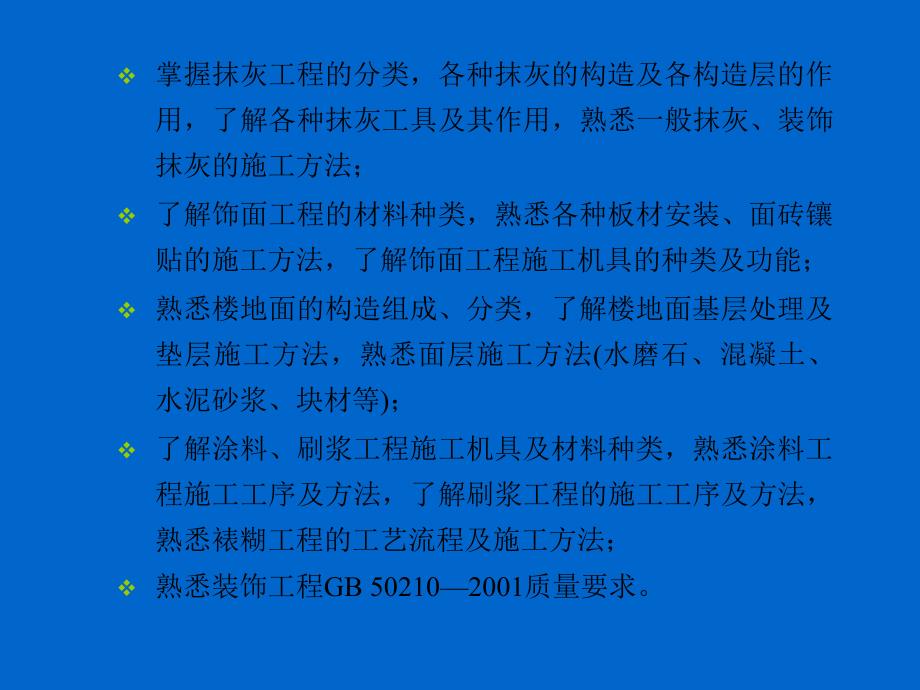 装饰施工技术素材课件_第2页