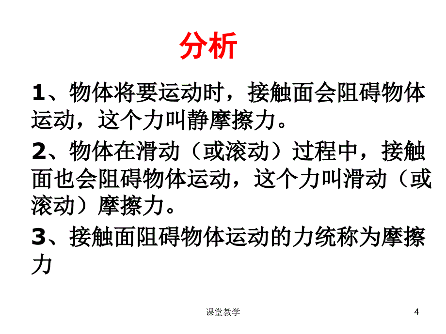 新人教版八年级物理摩擦力课件【课时讲课】_第4页