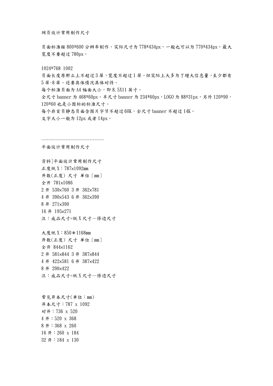 网页设计常用制作尺寸_第1页