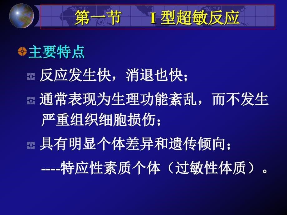 医学免疫学十七章超敏反应_第5页