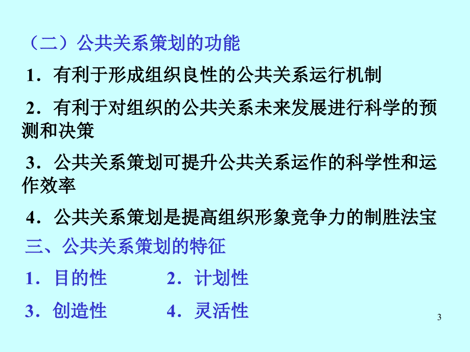 公共关系策划ppt课件_第3页