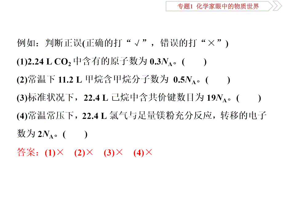 4突破全国卷专题讲座突破阿伏加德罗常数的六个陷阱_第3页