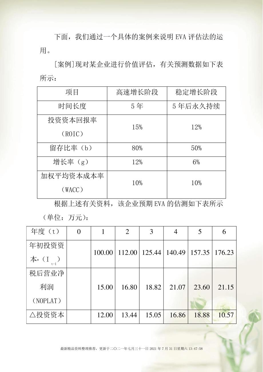 EVA价值评估全新精选_第4页