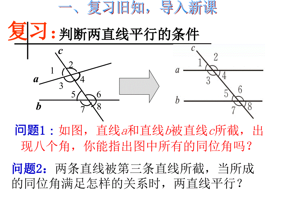 北师大版七年级数学下册二章相交线与平行线2探索直线平行的条件利用内错角同旁内角判断两直线平行公开课教案5_第2页