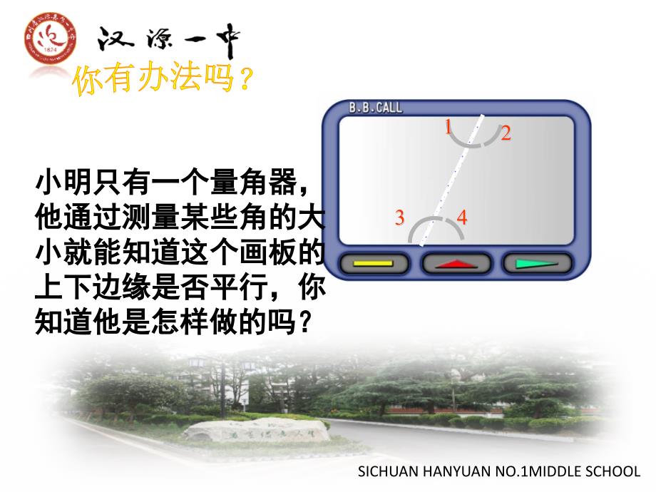 北师大版七年级数学下册二章相交线与平行线2探索直线平行的条件利用内错角同旁内角判断两直线平行公开课教案5_第3页