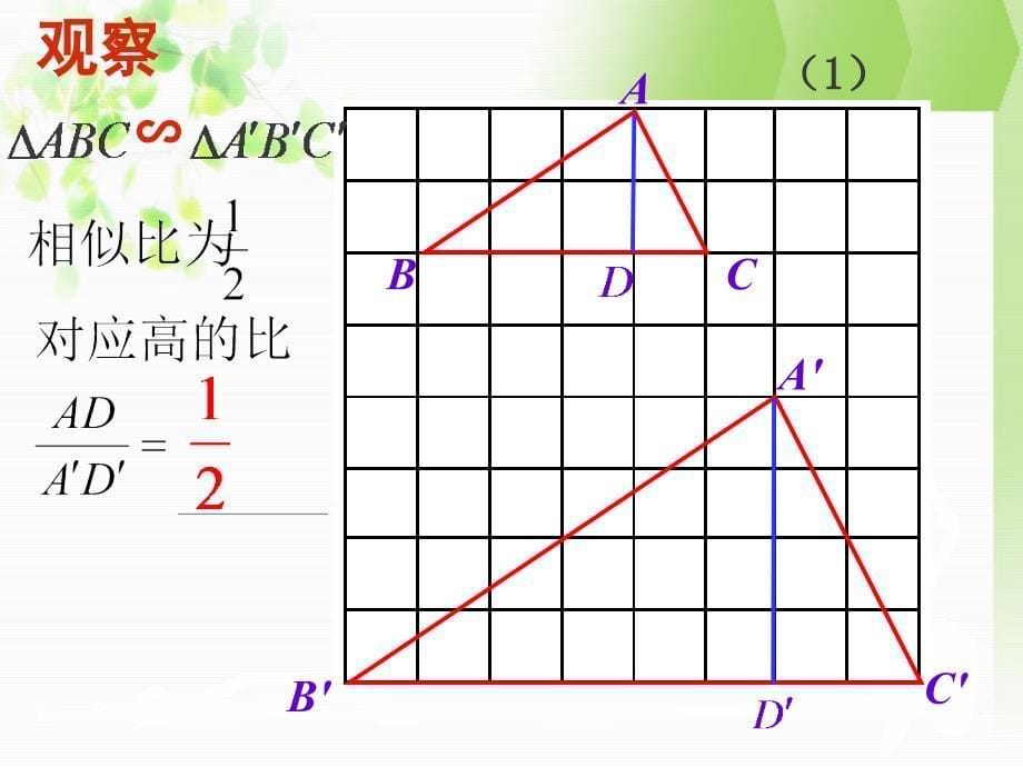 27.2.2相似三角形的性质.ppt_第5页