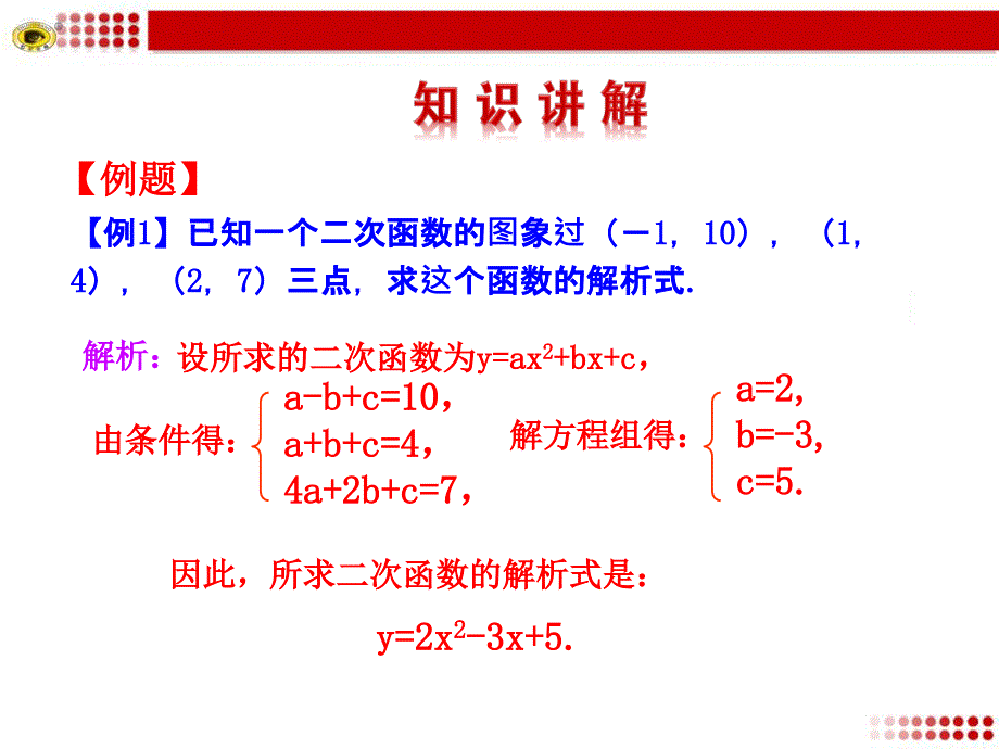 确定二次函数的表达式_第4页