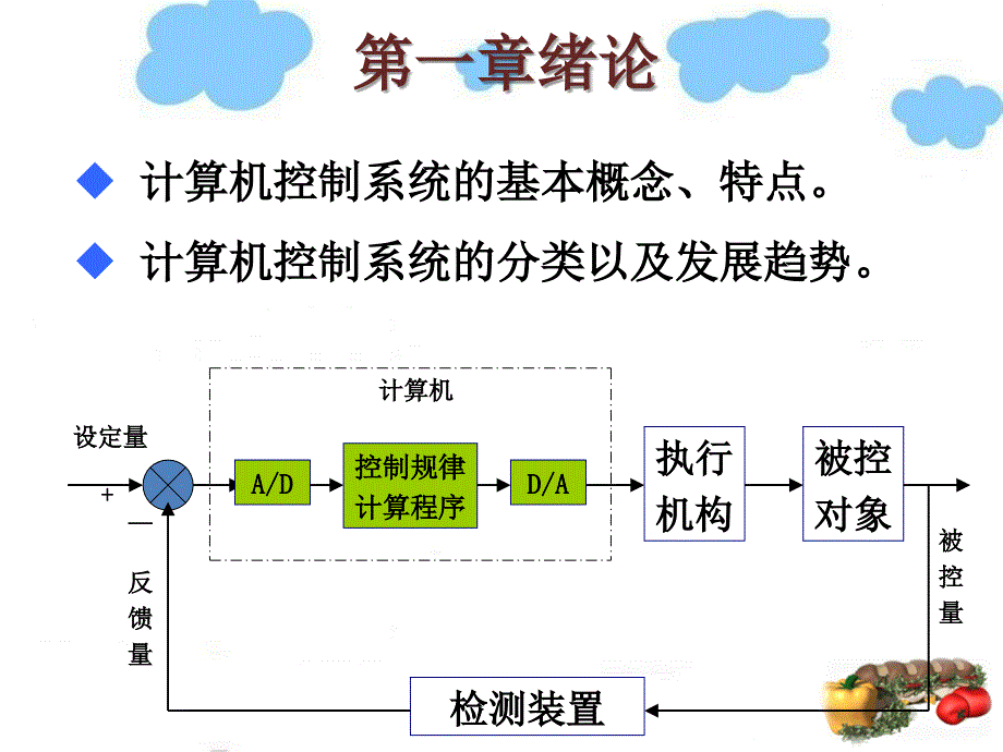 计算机控制系统复习_第2页