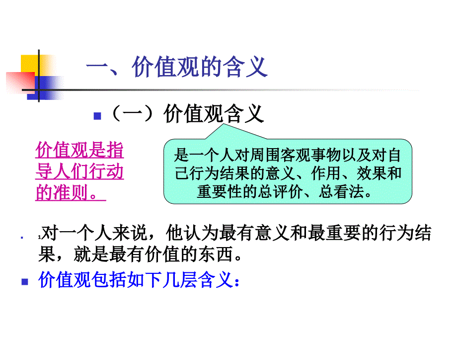 管理心理学第五章价值观、态度和工作满意度.ppt_第4页