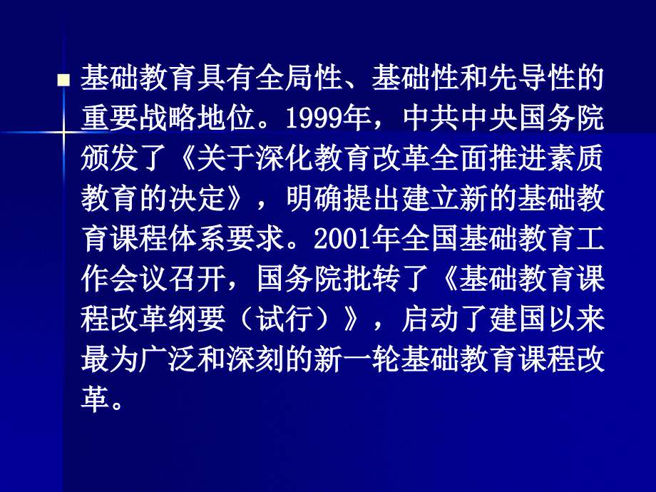 普通高中课程方案介绍_第2页